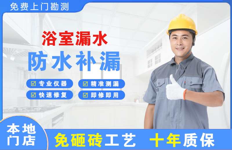 晋州浴室漏水维修